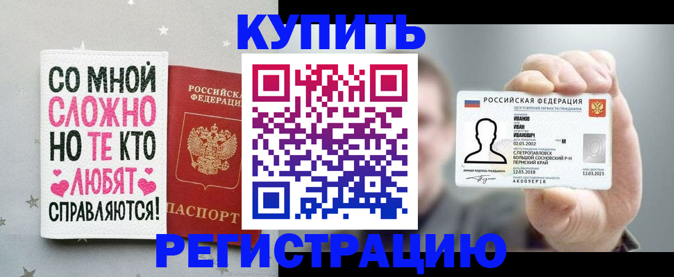 где прописаться в Новоалтайске