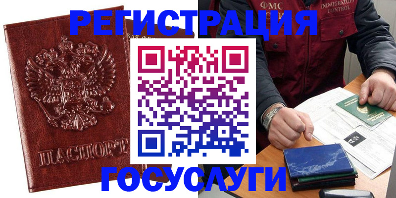 временная регистрация законно в Новоалтайске