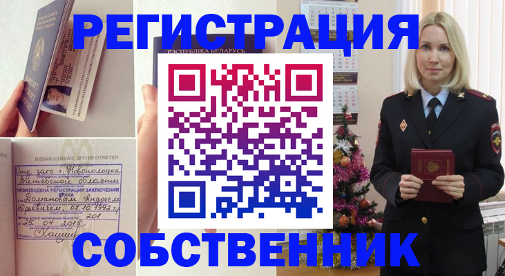 прописка для работы в Новоалтайске