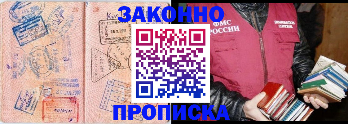 купить прописку в Новоалтайске