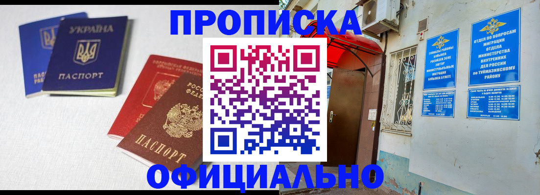 прописка регистрация в Новоалтайске