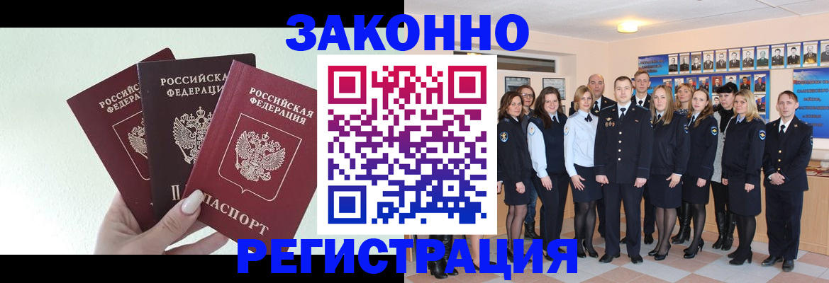 регистрация в Новоалтайске
