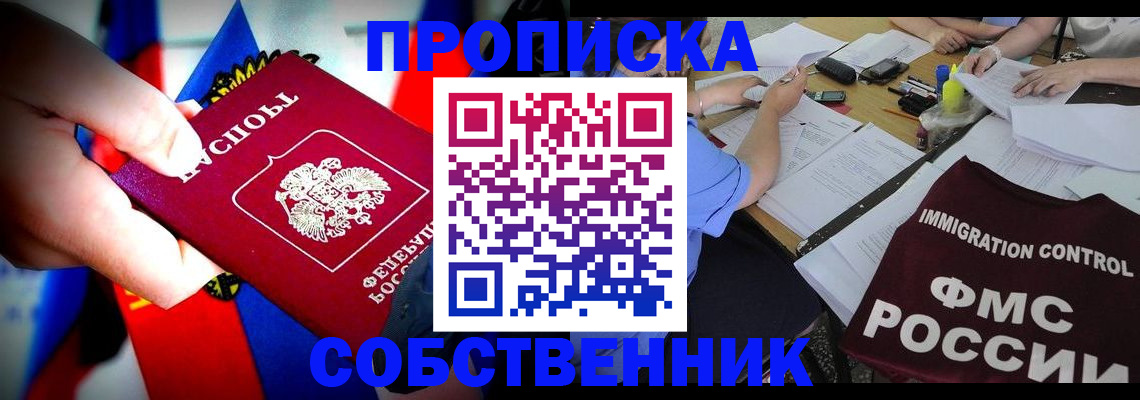 временная регистрация купить в Новоалтайске